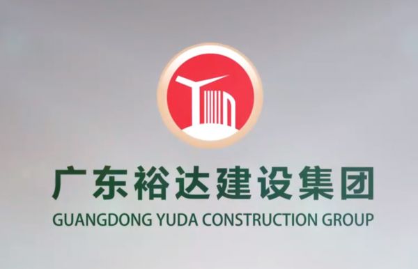 裕达建设集团入选“东莞建造”优质施工企业名录