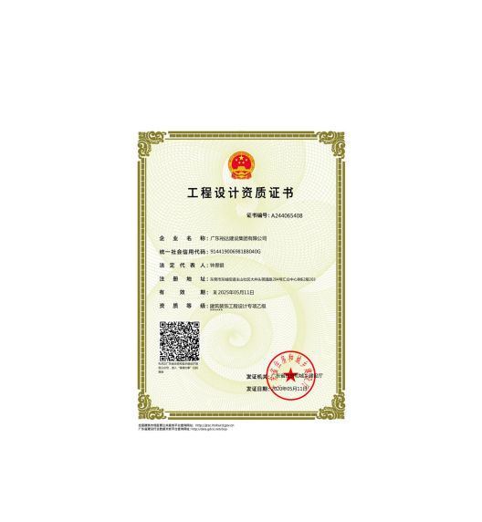 企业资质证书
