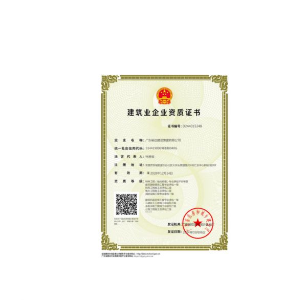 企业资质证书